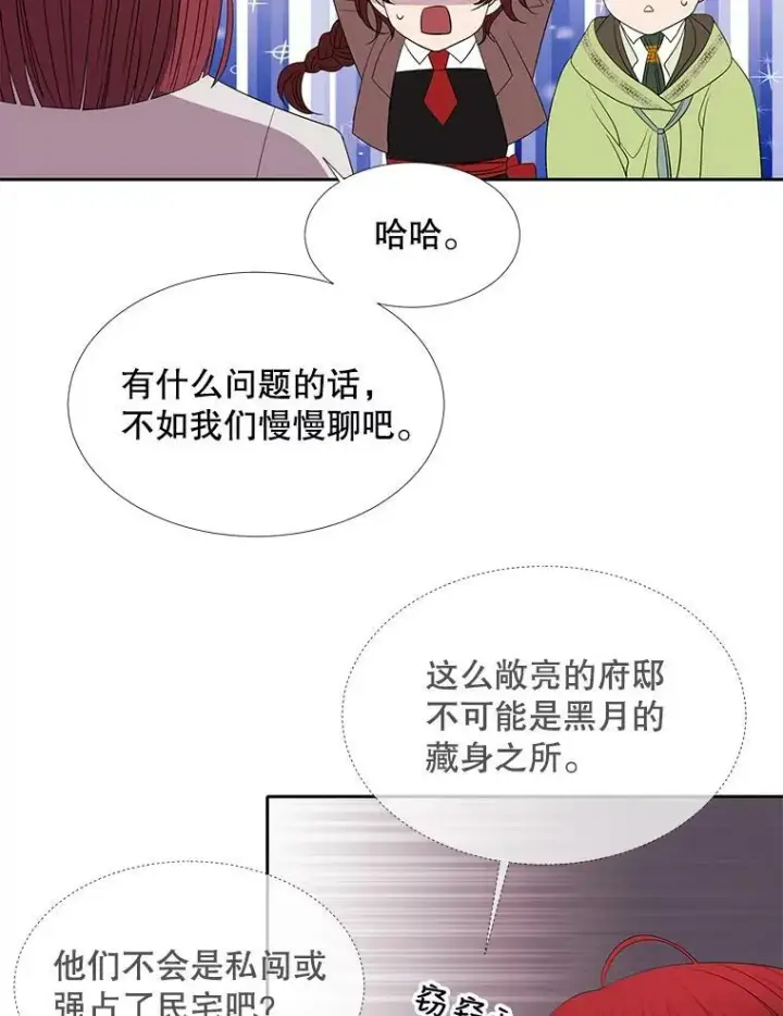 漫画《夏洛特与五门徒》85.不明的外部力量第60张图