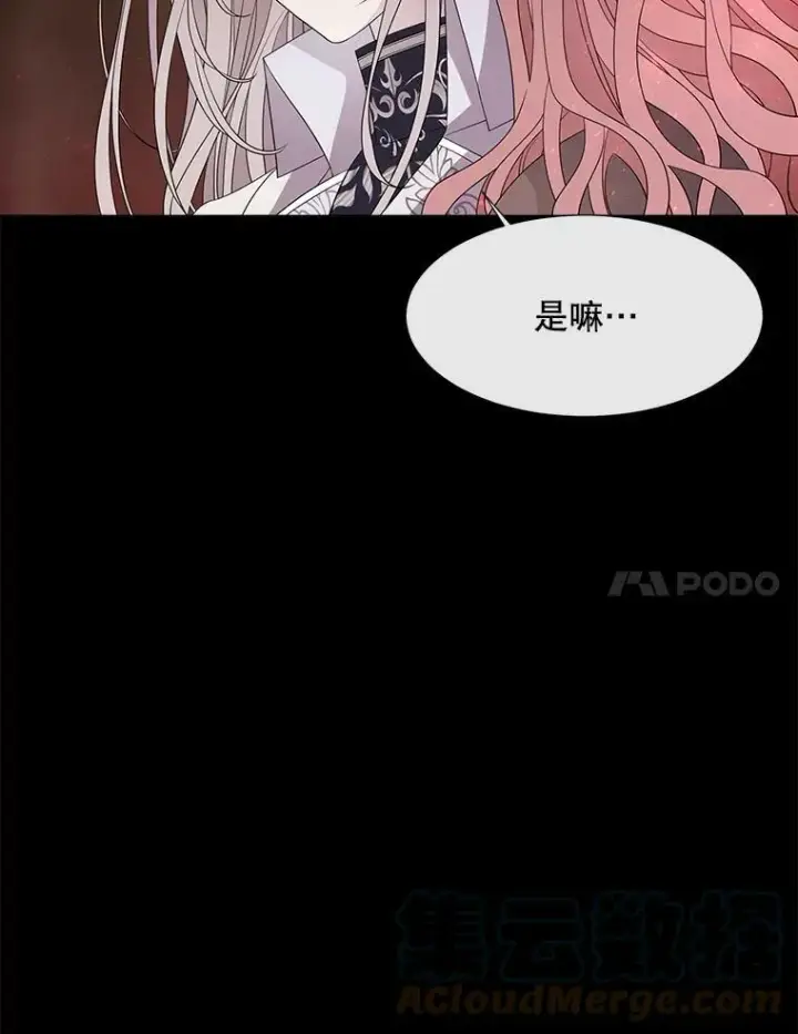 漫画《夏洛特与五门徒》85.不明的外部力量第7张图