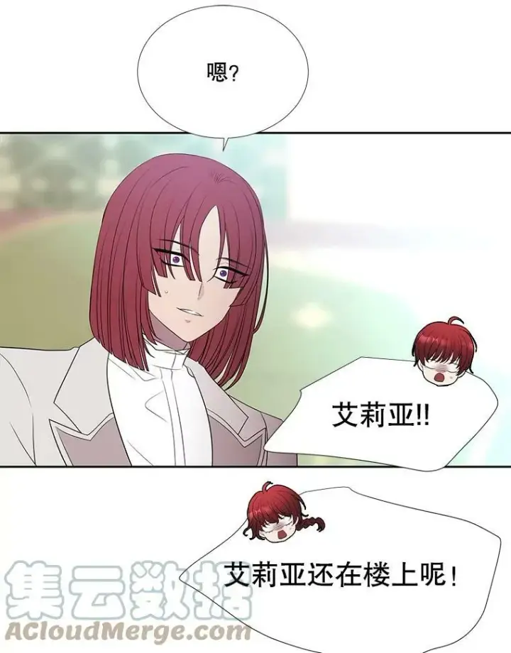漫画《夏洛特与五门徒》85.不明的外部力量第73张图
