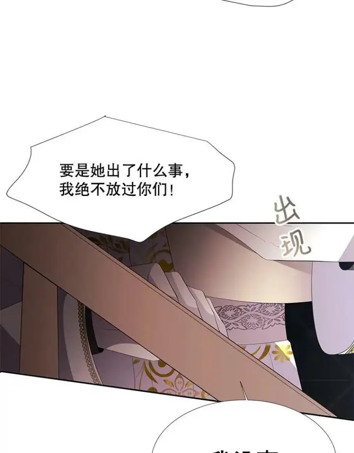 漫画《夏洛特与五门徒》85.不明的外部力量第74张图