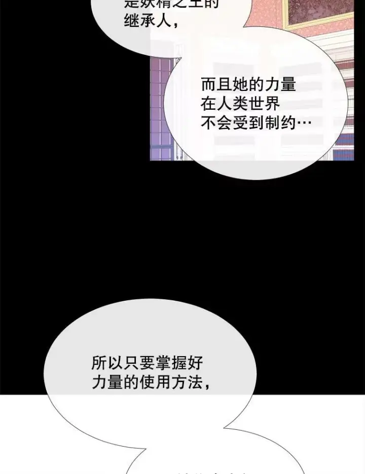 漫画《夏洛特与五门徒》85.不明的外部力量第9张图