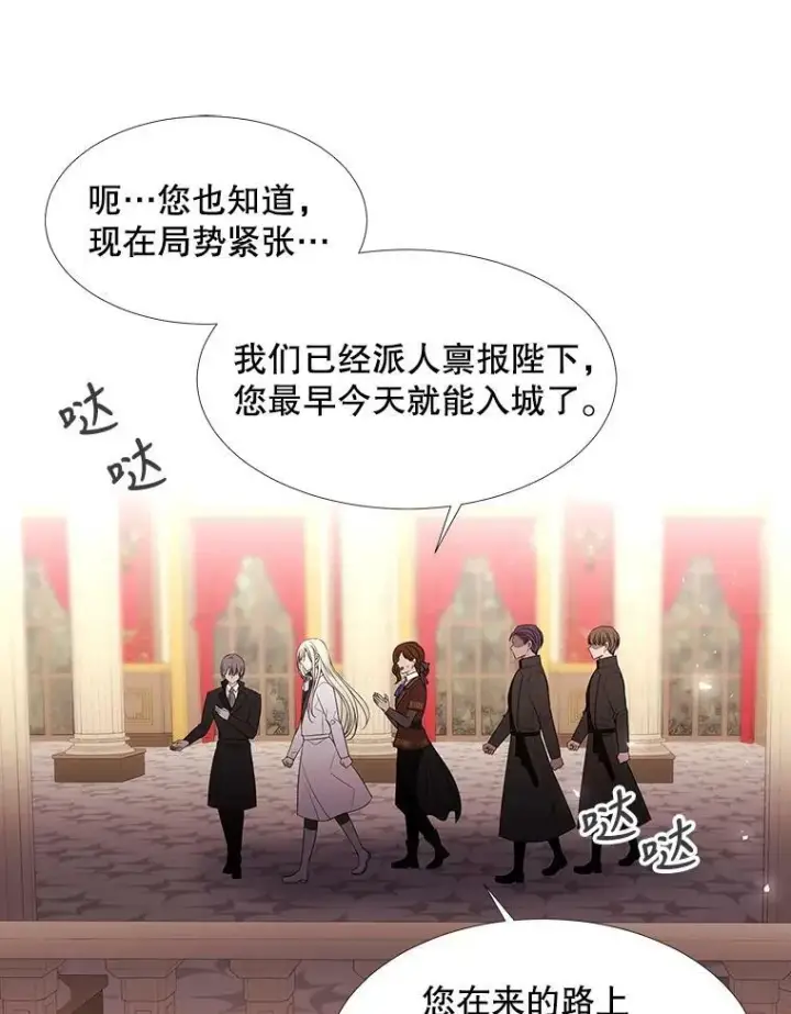 漫画《夏洛特与五门徒》86.各就各位第17张图