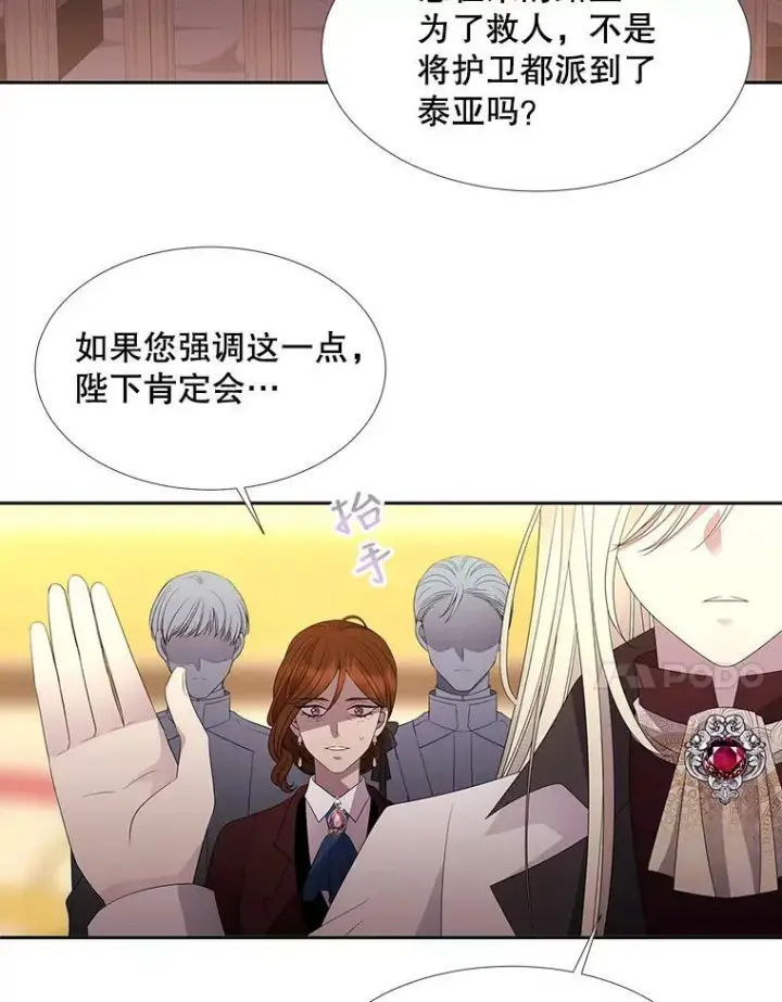 漫画《夏洛特与五门徒》86.各就各位第18张图
