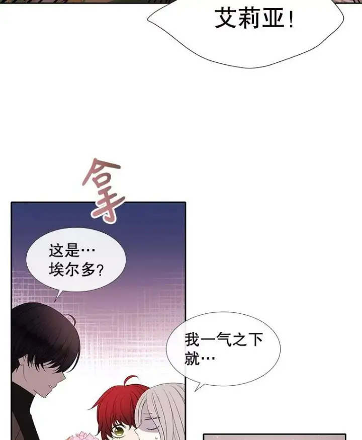漫画《夏洛特与五门徒》86.各就各位第2张图