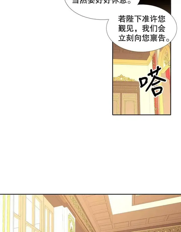 漫画《夏洛特与五门徒》86.各就各位第20张图