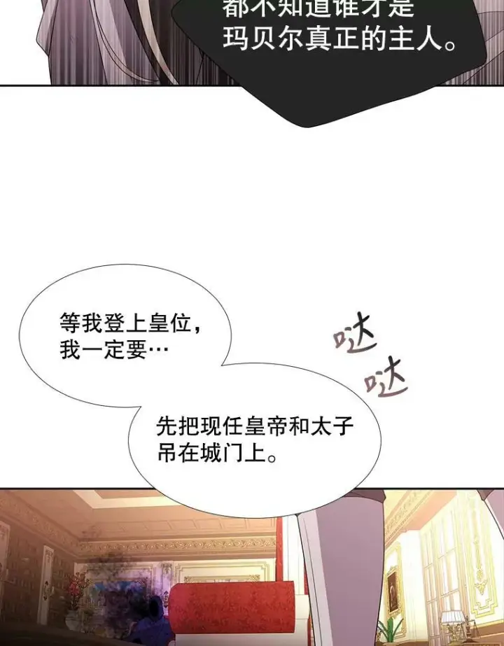 漫画《夏洛特与五门徒》86.各就各位第24张图