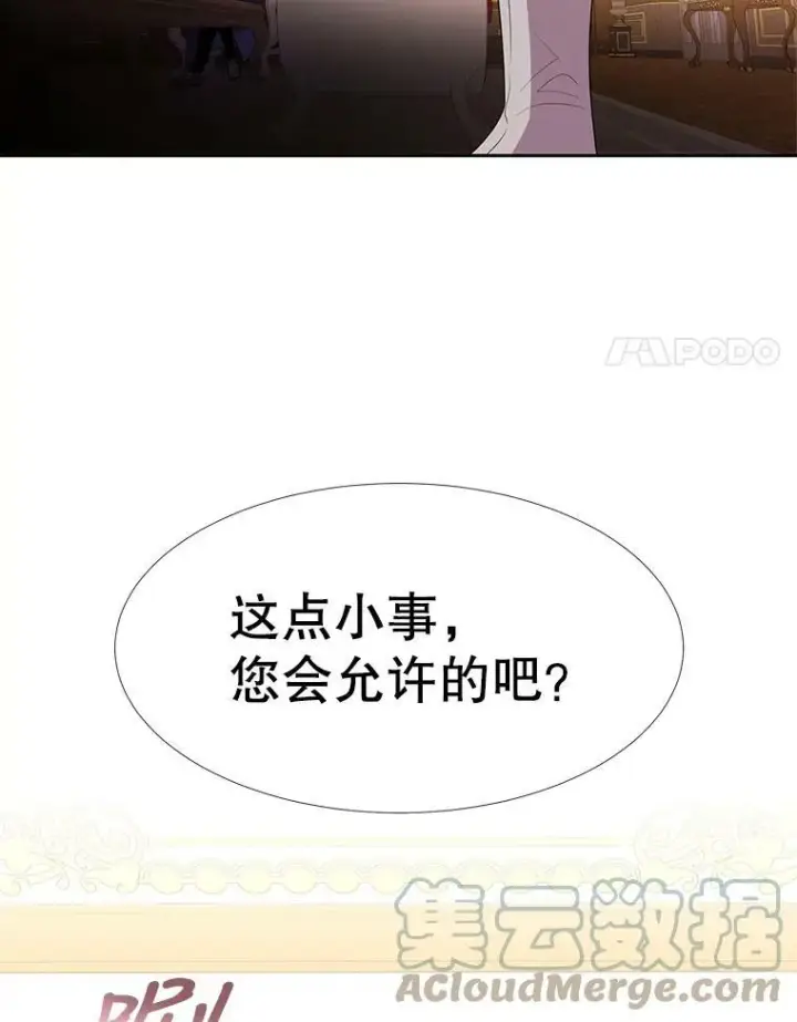 漫画《夏洛特与五门徒》86.各就各位第25张图