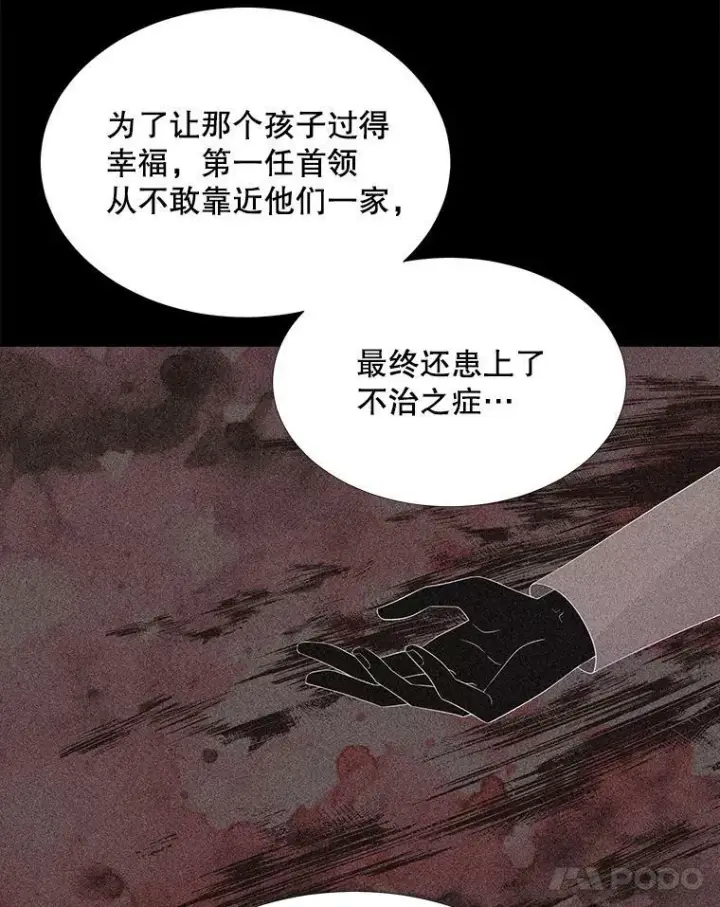 漫画《夏洛特与五门徒》86.各就各位第32张图
