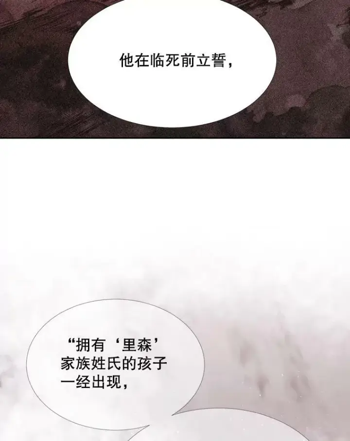 漫画《夏洛特与五门徒》86.各就各位第33张图