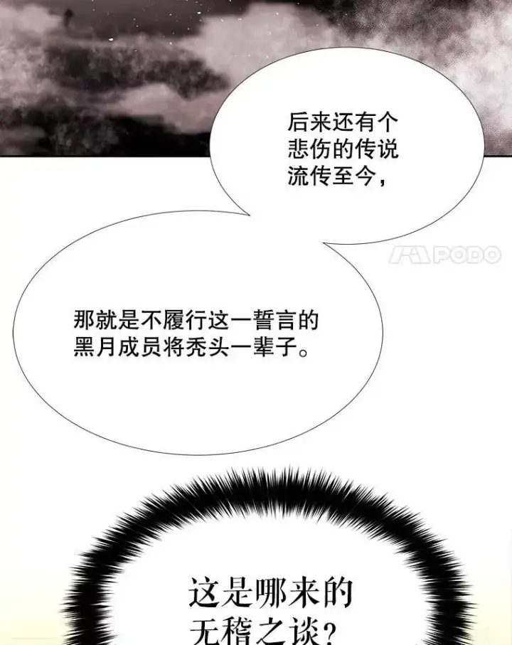 漫画《夏洛特与五门徒》86.各就各位第35张图