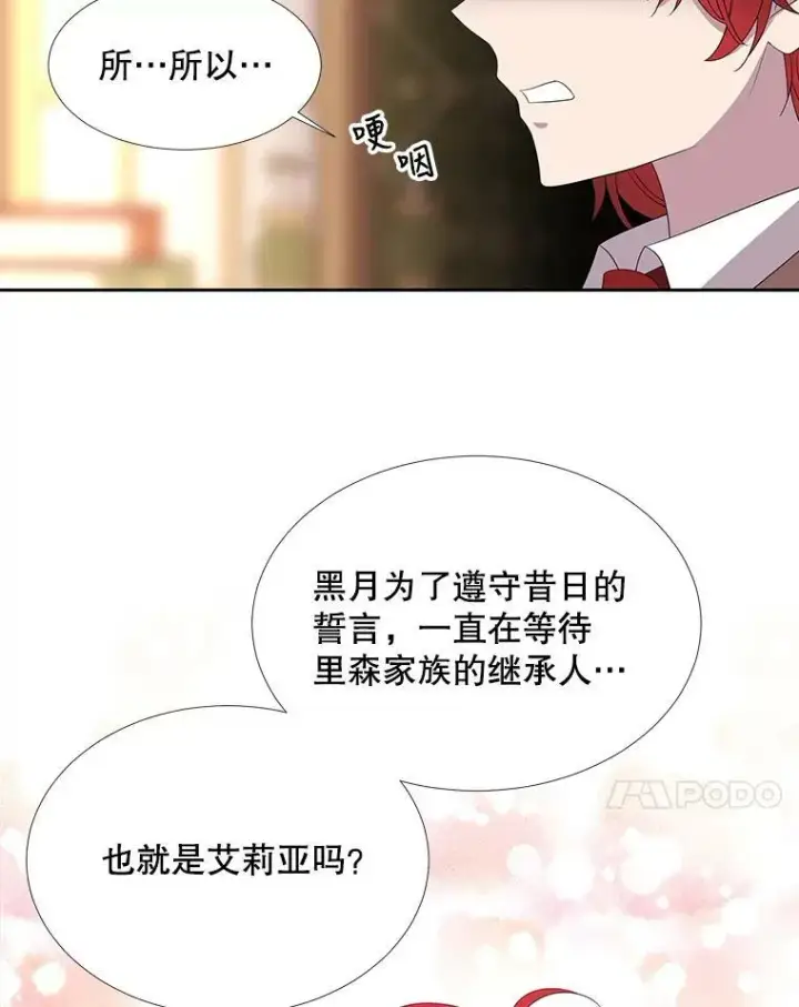 漫画《夏洛特与五门徒》86.各就各位第38张图