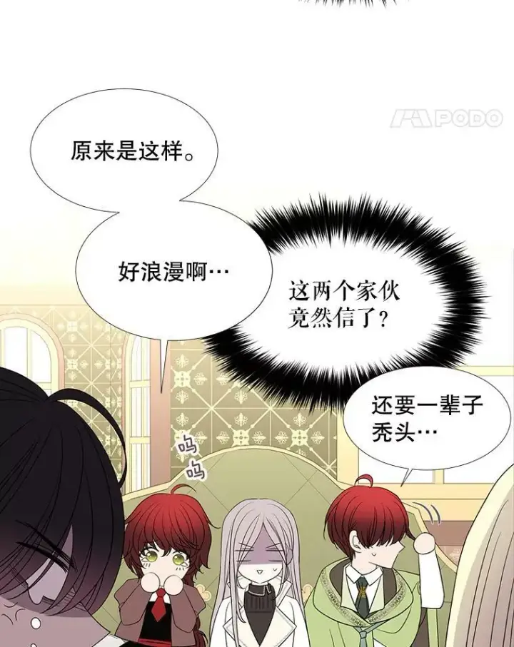 漫画《夏洛特与五门徒》86.各就各位第42张图