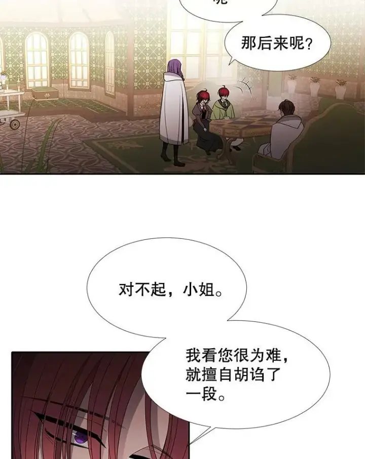 漫画《夏洛特与五门徒》86.各就各位第44张图