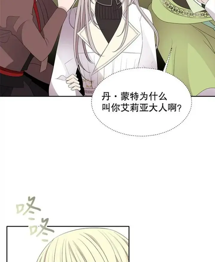 漫画《夏洛特与五门徒》86.各就各位第6张图