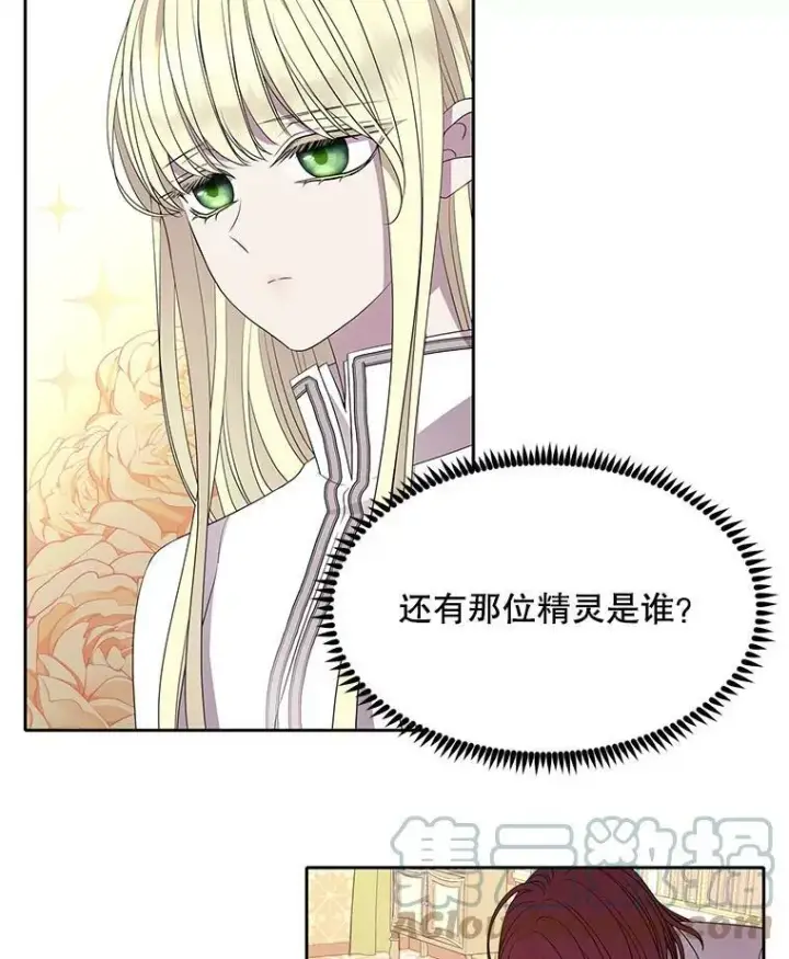 漫画《夏洛特与五门徒》86.各就各位第7张图