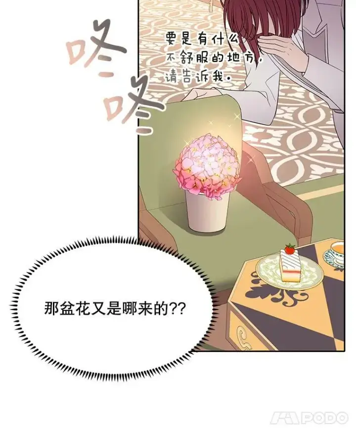 漫画《夏洛特与五门徒》86.各就各位第8张图