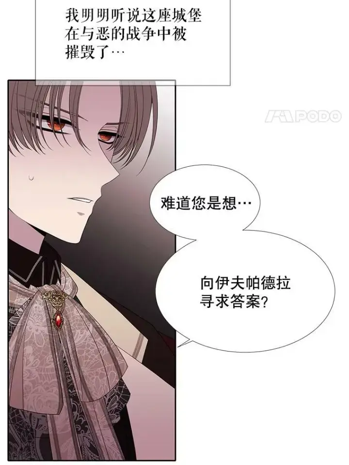 漫画《夏洛特与五门徒》87.魔法之城第24张图