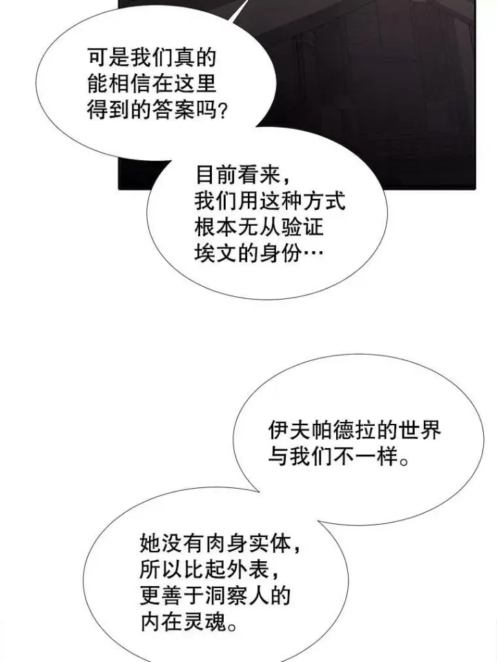 漫画《夏洛特与五门徒》87.魔法之城第26张图