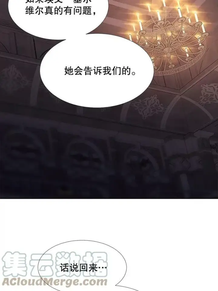 漫画《夏洛特与五门徒》87.魔法之城第28张图