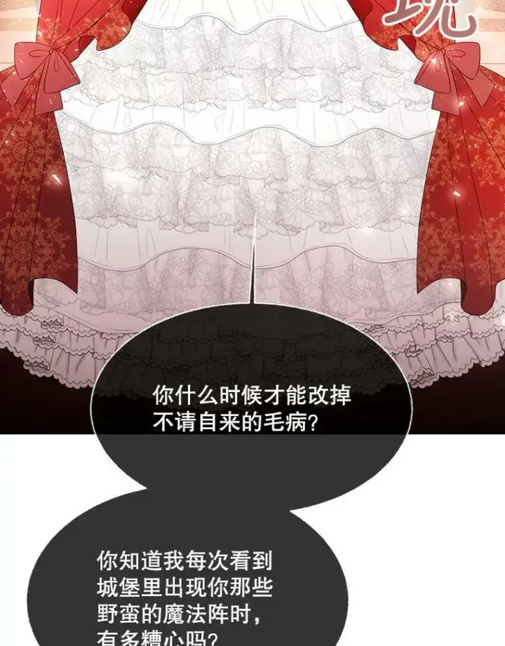 漫画《夏洛特与五门徒》87.魔法之城第39张图
