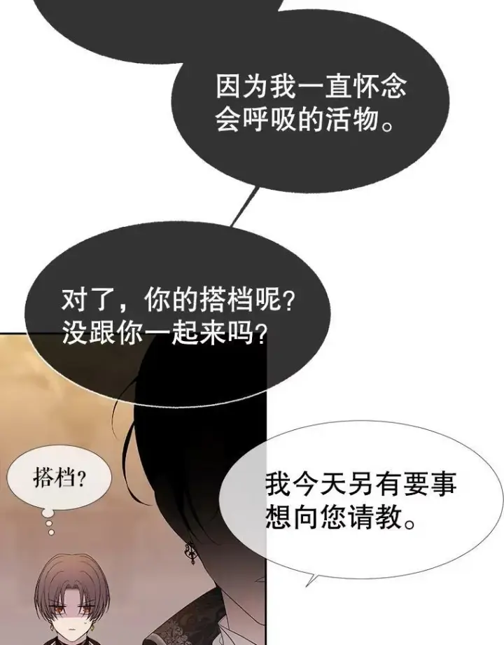 漫画《夏洛特与五门徒》87.魔法之城第41张图