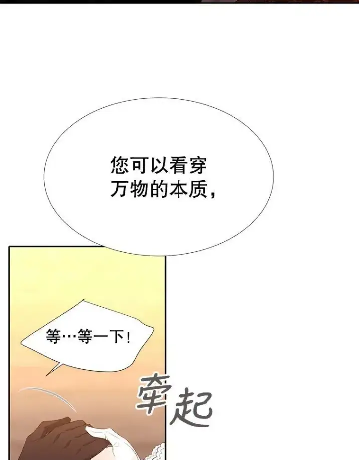 漫画《夏洛特与五门徒》87.魔法之城第44张图