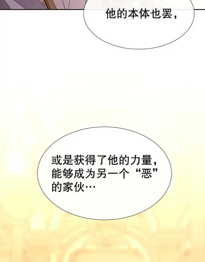 漫画《夏洛特与五门徒》87.魔法之城第51张图