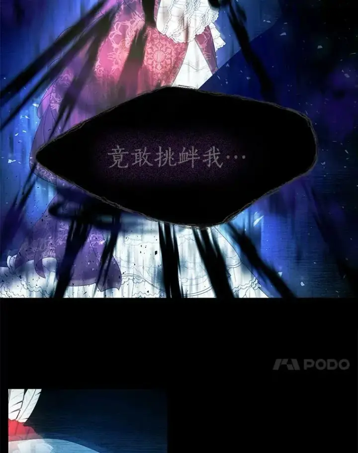 漫画《夏洛特与五门徒》88.“恶”的灵魂第21张图