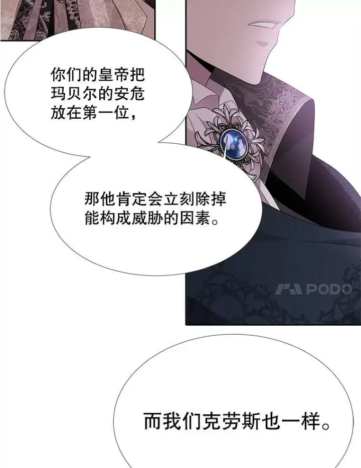 漫画《夏洛特与五门徒》88.“恶”的灵魂第42张图