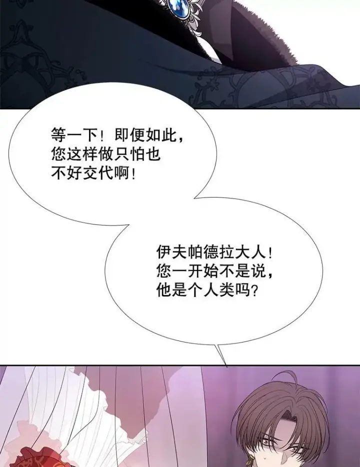 漫画《夏洛特与五门徒》88.“恶”的灵魂第44张图