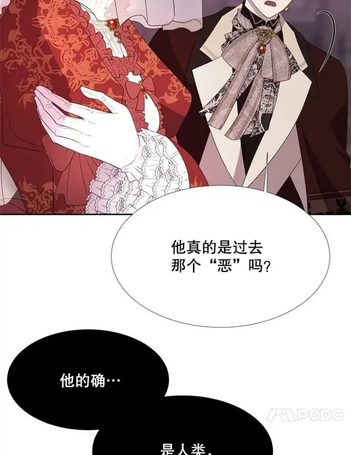漫画《夏洛特与五门徒》88.“恶”的灵魂第45张图