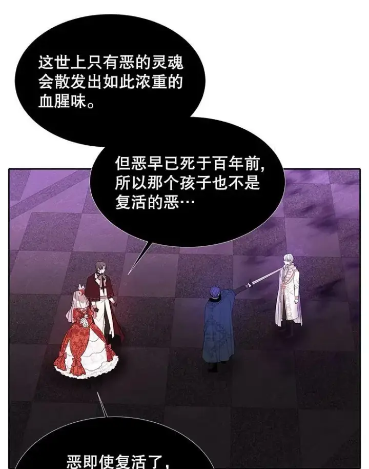漫画《夏洛特与五门徒》88.“恶”的灵魂第48张图