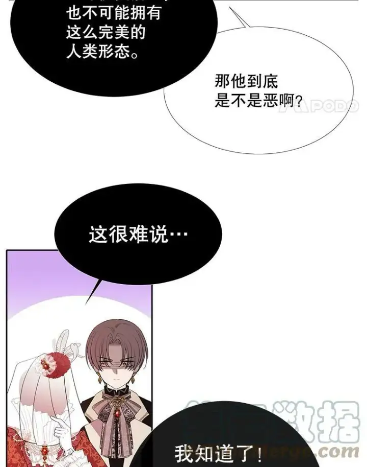 漫画《夏洛特与五门徒》88.“恶”的灵魂第49张图