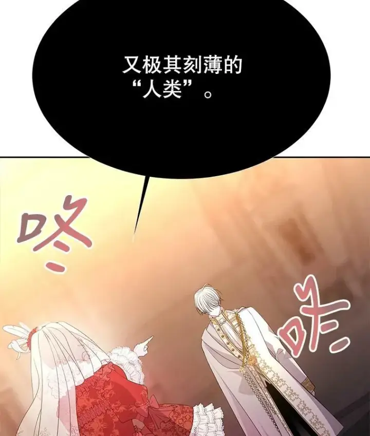漫画《夏洛特与五门徒》88.“恶”的灵魂第5张图