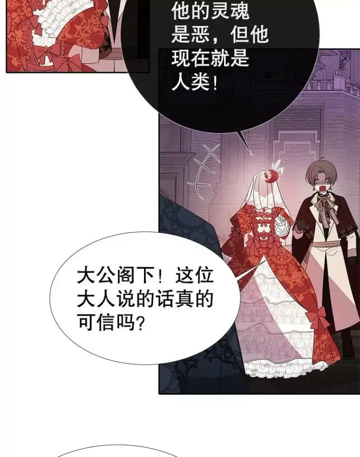 漫画《夏洛特与五门徒》88.“恶”的灵魂第50张图