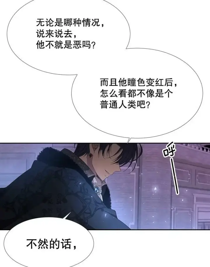 漫画《夏洛特与五门徒》88.“恶”的灵魂第51张图