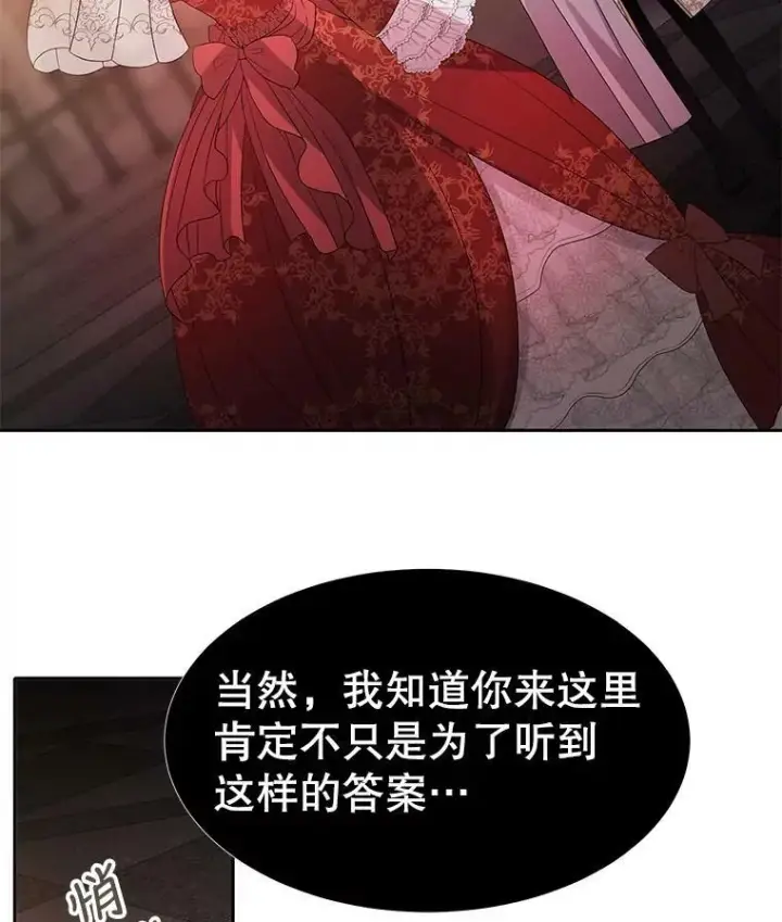 漫画《夏洛特与五门徒》88.“恶”的灵魂第6张图