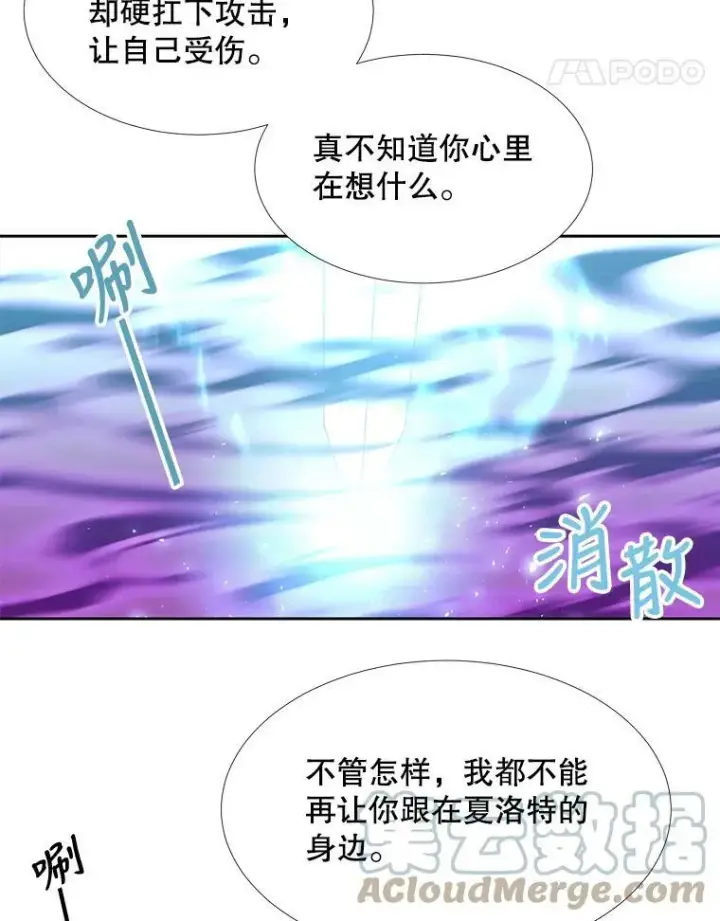 漫画《夏洛特与五门徒》89.资格（本季完）第22张图
