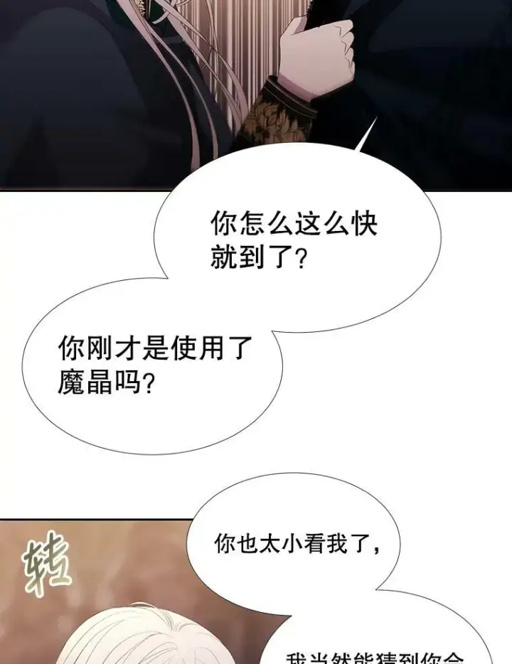 漫画《夏洛特与五门徒》89.资格（本季完）第50张图