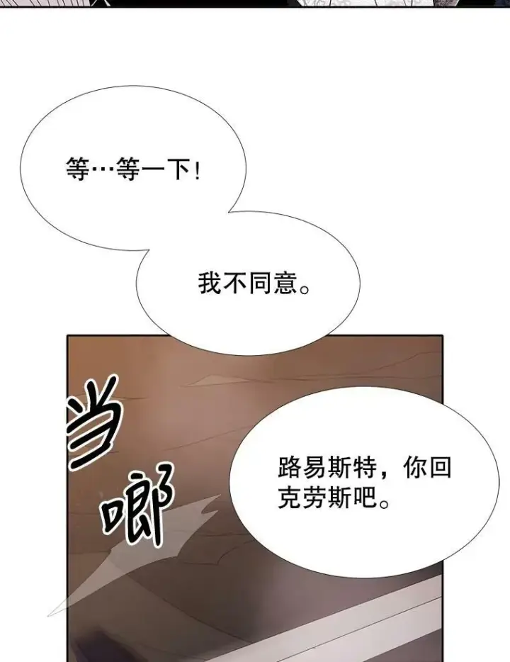 漫画《夏洛特与五门徒》89.资格（本季完）第60张图