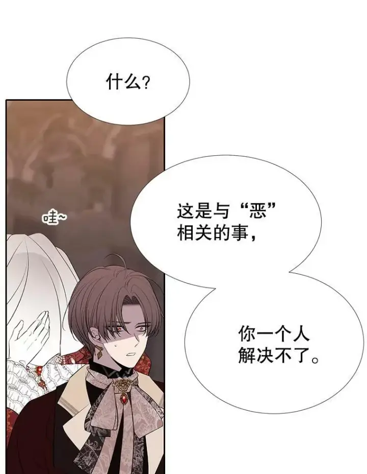漫画《夏洛特与五门徒》89.资格（本季完）第66张图