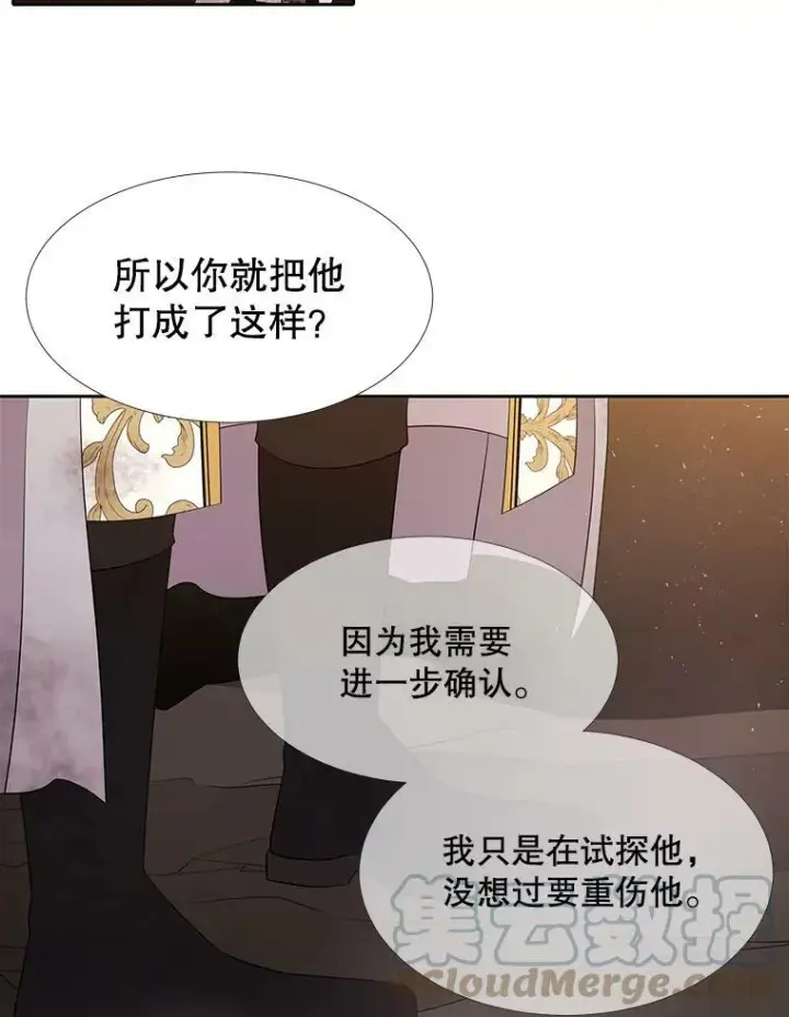 漫画《夏洛特与五门徒》89.资格（本季完）第67张图
