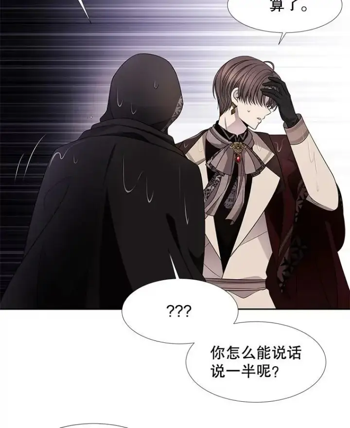 漫画《夏洛特与五门徒》90.第一剑第21张图