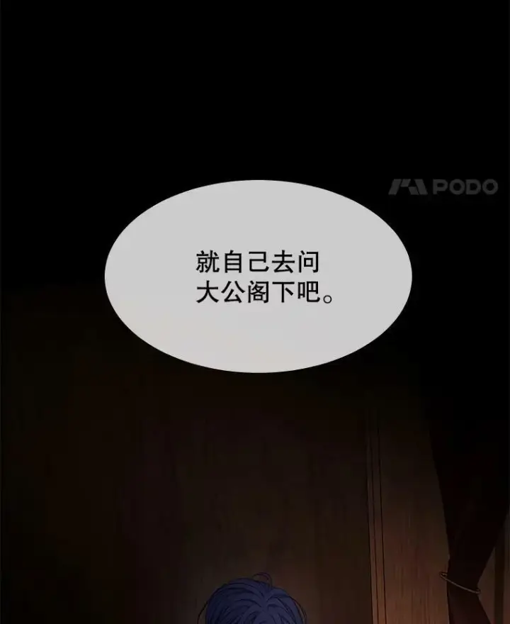 漫画《夏洛特与五门徒》90.第一剑第23张图