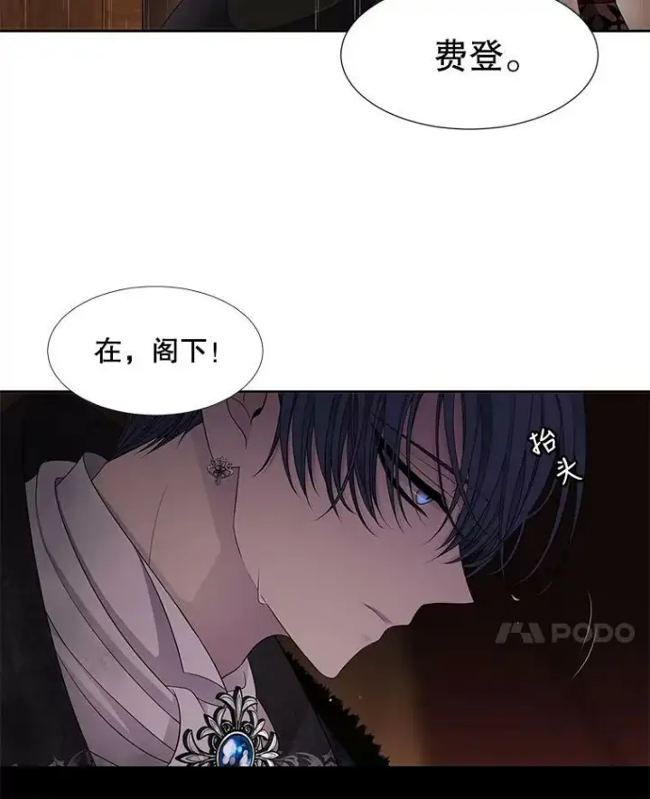 漫画《夏洛特与五门徒》90.第一剑第26张图