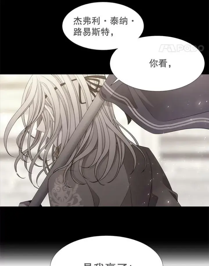 漫画《夏洛特与五门徒》90.第一剑第33张图