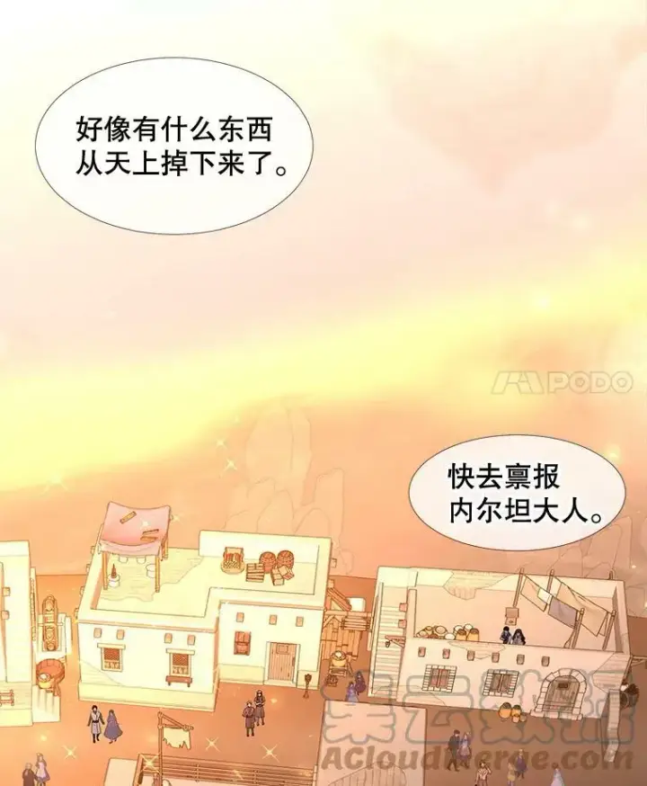 漫画《夏洛特与五门徒》90.第一剑第4张图