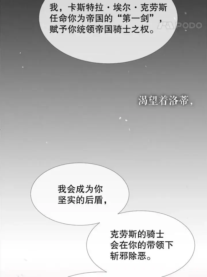 漫画《夏洛特与五门徒》90.第一剑第53张图