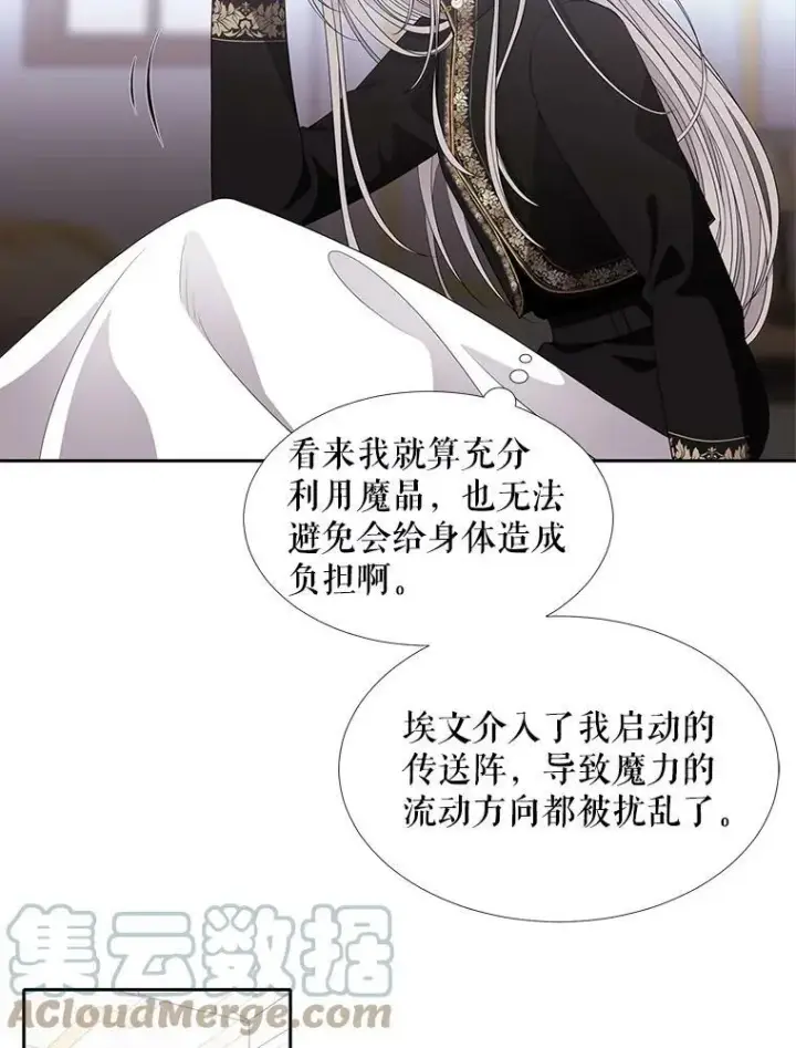 漫画《夏洛特与五门徒》90.第一剑第67张图