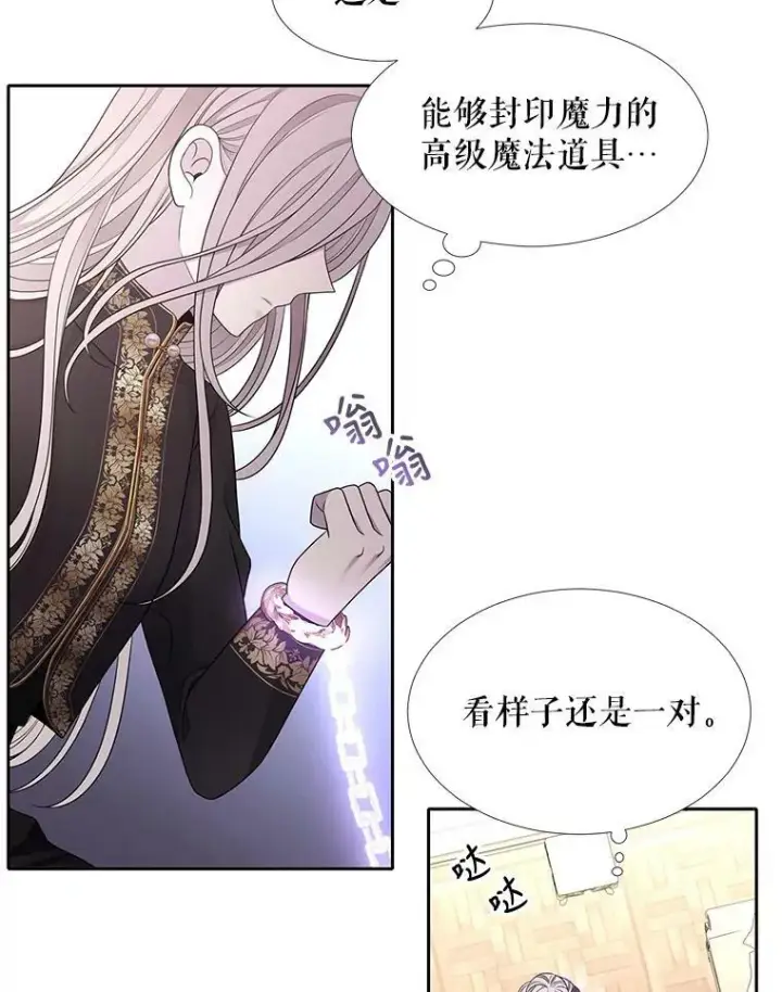 漫画《夏洛特与五门徒》90.第一剑第84张图